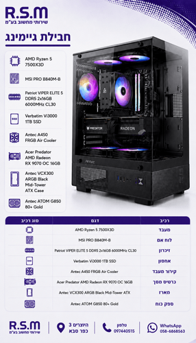 ���� ������� ���� AMD 7500X3D B840M 32GB 1TB SSD RX9070OC 16GB 850W VCX300 WIN11