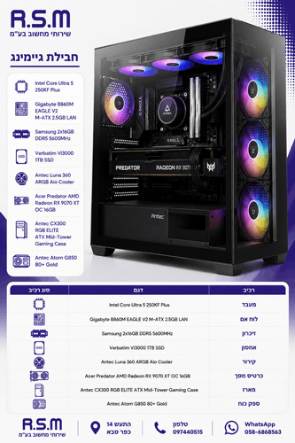 ���� ������� Intel Ultra 5 250KF Plus B860M 32GB DDR5 1TB SSD RX9070 XT 16GB 850W CX300 WIN11P
