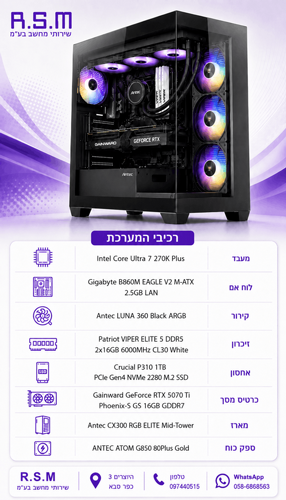 ���� ������� Intel Ultra 7 270K Plus B860M 32GB DDR5 1TB SSD RTX5070TI 16GB 850W CX300 WIN11P