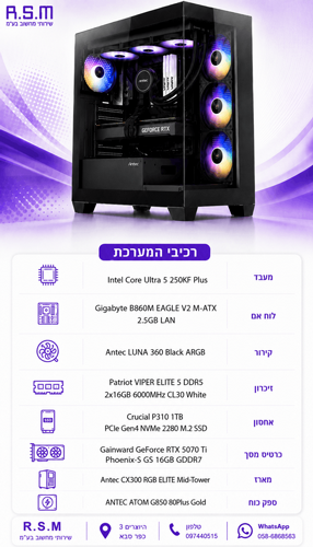 ���� ������� Intel Ultra 5 250KF Plus B860M 32GB DDR5 1TB SSD RTX5070TI 16GB 850W CX300 WIN11P