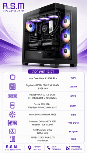 ���� ������� Intel Ultra 5 250KF Plus B860M 32GB DDR5 1TB SSD RTX5080 16GB 850W CX300 WIN11P