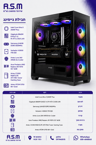 ���� ������� Intel Ultra 5 250KF Plus B860M 32GB 1TB RX9070OC 16GB 750W CX300 WIN11P