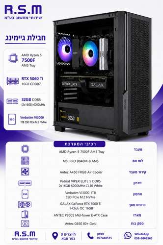 ���� ����� �������� Ryzen 5 7500F B840M 32GB DDR5 1TB SSD 5060TI 16GB 650W