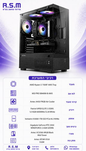 ���� ������� AMD 7500F B840M 16GB DDR5 1TB SSD RTX3050 550W VCX300 Win11
