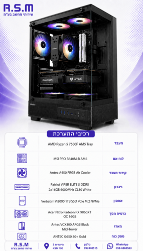 ���� ������� AMD 7500F 32GB DDR5 1TB SSD RX9060XT 16GB 650W VCX300 Win11