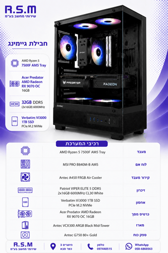���� ������� AMD 7500F 32GB DDR5 1TB SSD RX 9070 OC 16GB 750W VCX300 Win11