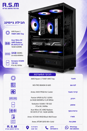 ���� ������� AMD 7500F 32GB DDR5 1TB SSD RX 9070XT 16GB 850W VCX300 Win11