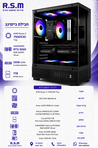 ���� ������� AMD 7500X3D B840M 32GB 1TB SSD RTX5060 650W VCX300 Win11