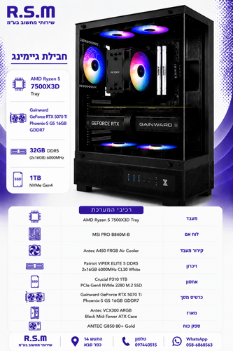 ���� ������� AMD 7500X3D B840M 32GB 1TB SSD RTX5070TI 850W VCX300 Win11