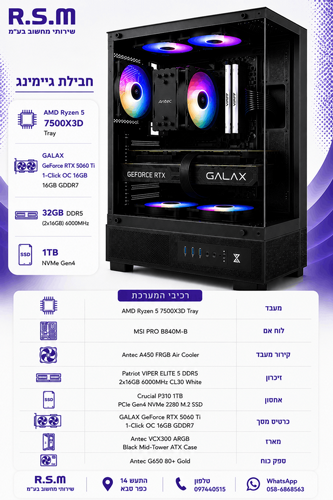 ���� ������� AMD 7500X3D B840M 32GB 1TB SSD RTX5060TI 650W VCX300 Win11