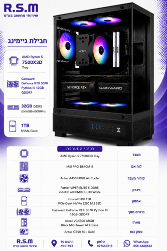 ���� ������� AMD 7500X3D B840M 32GB 1TB SSD RTX5070 12GB 750W VCX300 Win11