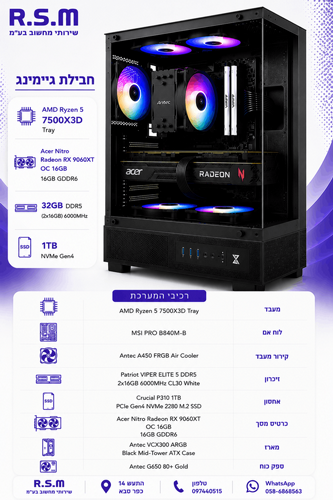���� ������� AMD 7500X3D B840M 32GB 1TB SSD RX9060XT 16GB 650W VCX300 Win11