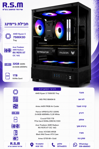 ���� ������� AMD 7500X3D B840M 32GB 1TB SSD RX9070XT 16GB 750W VCX300 Win11