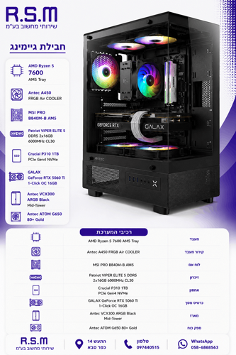 ���� ������� AMD 7600 B840M 32GB DDR5 1TB SSD RTX5060 TI 650W VCX300 Win11