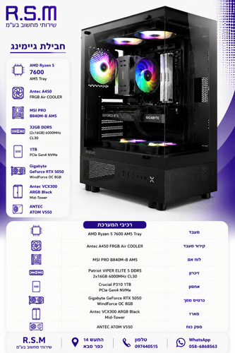 ���� ������� AMD 7600 B840M 32GB DDR5 1TB SSD RTX5050 550W VCX300 Win11