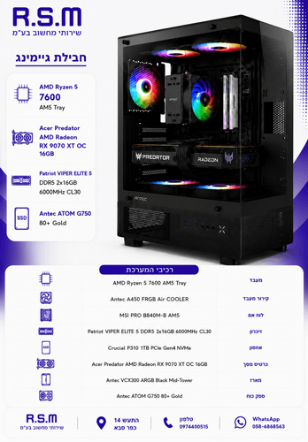 ���� ������� AMD 7600 B840M 32GB DDR5 1TB SSD RX9070XT 16GB 750W VCX300 Win11