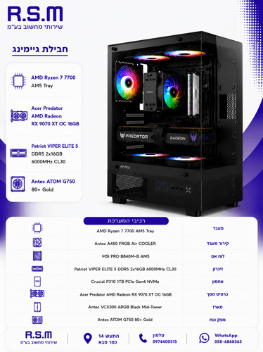 ���� ������� AMD 7700 B840M 32GB DDR5 1TB SSD RX9070XT 16G 750W VCX300 Win11