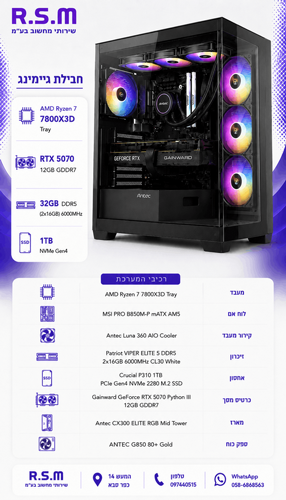 ���� ������� AMD 7800X3D B850M 32GB DDR5 1TB SSD RTX5070 850W CX300 Win11
