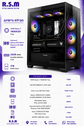 ���� ������� AMD 7800X3D B850M 32GB DDR5 1TB SSD RTX5070TI 850W CX300 Win11