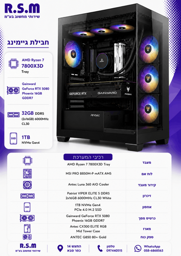 ���� ������� AMD 7800X3D B850M 32GB DDR5 1TB SSD RTX5080 850W CX300 Win11