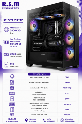 ���� ������� AMD 7800X3D B850M 32GB DDR5 1TB SSD RX9070XT 16GB 850W CX300 Win11
