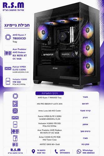 ���� ������� AMD 7800X3D B850M 32GB DDR5 1TB SSD RX9070XT 16GB 850W CX300 Win11