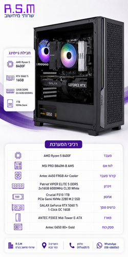 ���� ����� �������� Ryzen 5 8400F B840M 32GB DDR5 1TB SSD 5060TI 16GB 650W