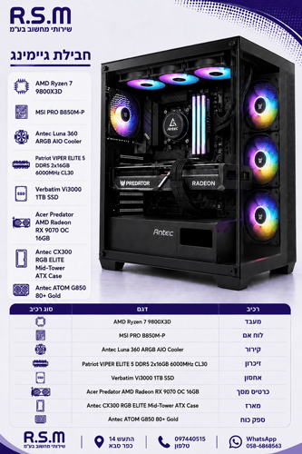 ���� ������� ���� AMD 9800X3D B850M 32GB 1TB RX9070OC 16GB 850W CX300 WIN11