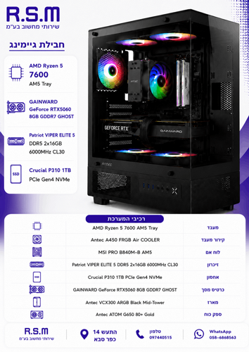 ���� ������� AMD 7600 B840M 32GB DDR5 1TB SSD RTX5060 650W VCX300 Win11