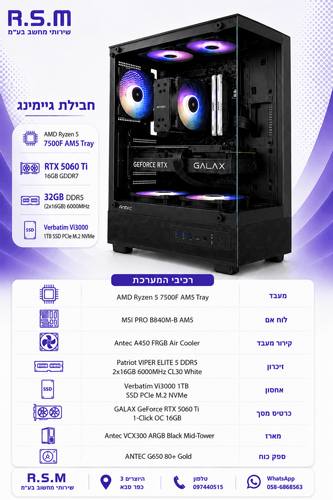 ���� ������� AMD 7500F 32GB DDR5 1TB SSD 5060TI 16GB 650W VCX300 Win11