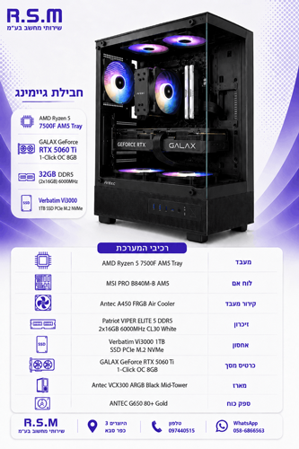���� ������� AMD 7500F 32GB DDR5 1TB SSD 5060TI 8GB 650W VCX300 Win11