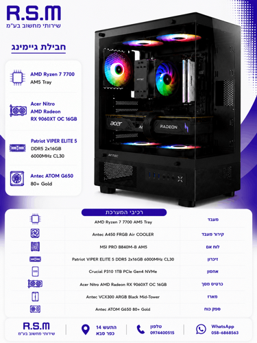 ���� ������� AMD 7700 32GB 1TB SSD RX9060XT 16GB 650W VCX300 Win11