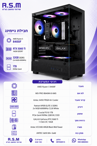 ���� ������� AMD 8400F 32GB DDR5 1TB SSD 5060TI 16GB 650W VCX300 Win11