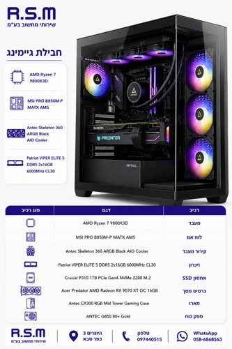 ���� ������� ���� AMD 9800X3D B850M 32GB 1TB SSD RX9070XT 850W CX300 WIN11