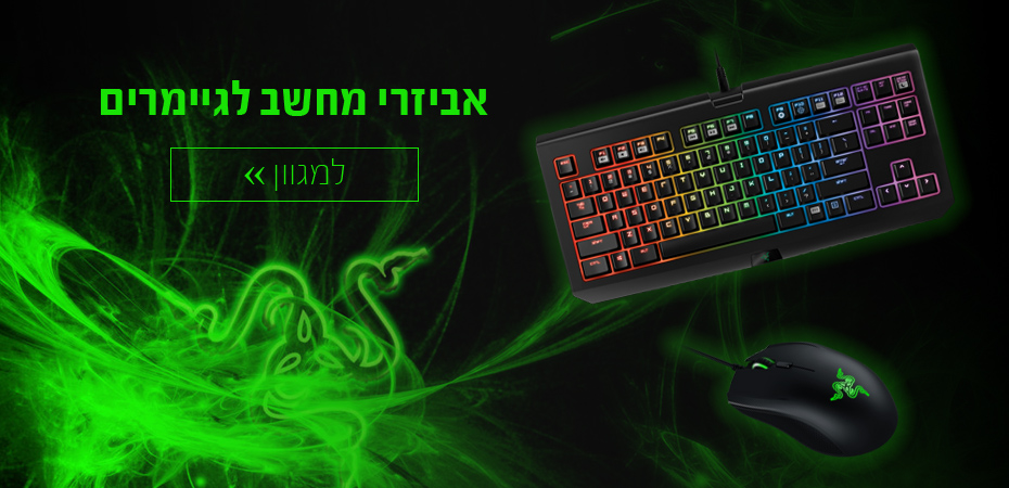 אביזרי מחשב לגיימרים
