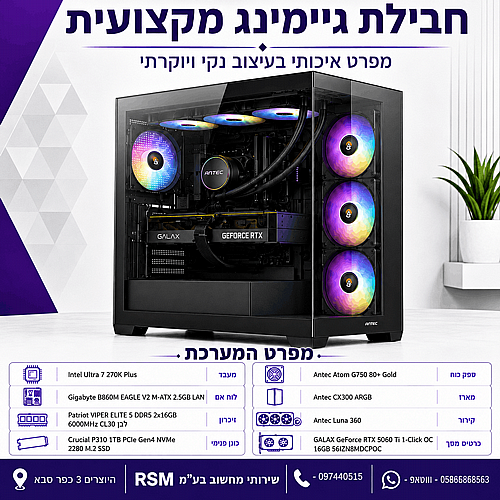 ���� ������� Intel Ultra 270K Plus B860M 32GB DDR5 1TB SSD RTX5060TI 16GB 750W CX300 WIN11P