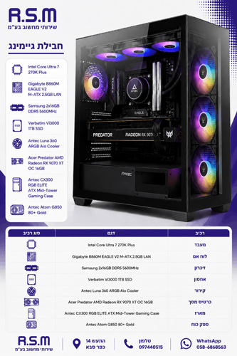 ���� ������� Intel Ultra 7 270K Plus B860M 32GB DDR5 1TB SSD RX9070 XT 16GB 850W CX300 WIN11P