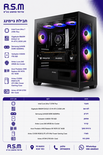 ���� ������� Intel Ultra 7 270K Plus B860M 32GB DDR5 1TB SSD RX9070OC 16GB 750W CX300 WIN11P