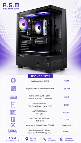 ���� ������� ���� Intel Ultra 5 225F H810M 32GB DDR5 1TB SSD RX9070XT 16GB VCX300 850W Win11